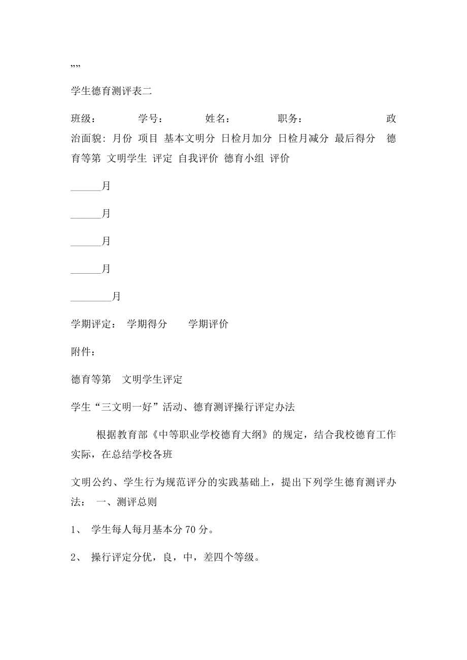 学生德育评价表.docx_第3页