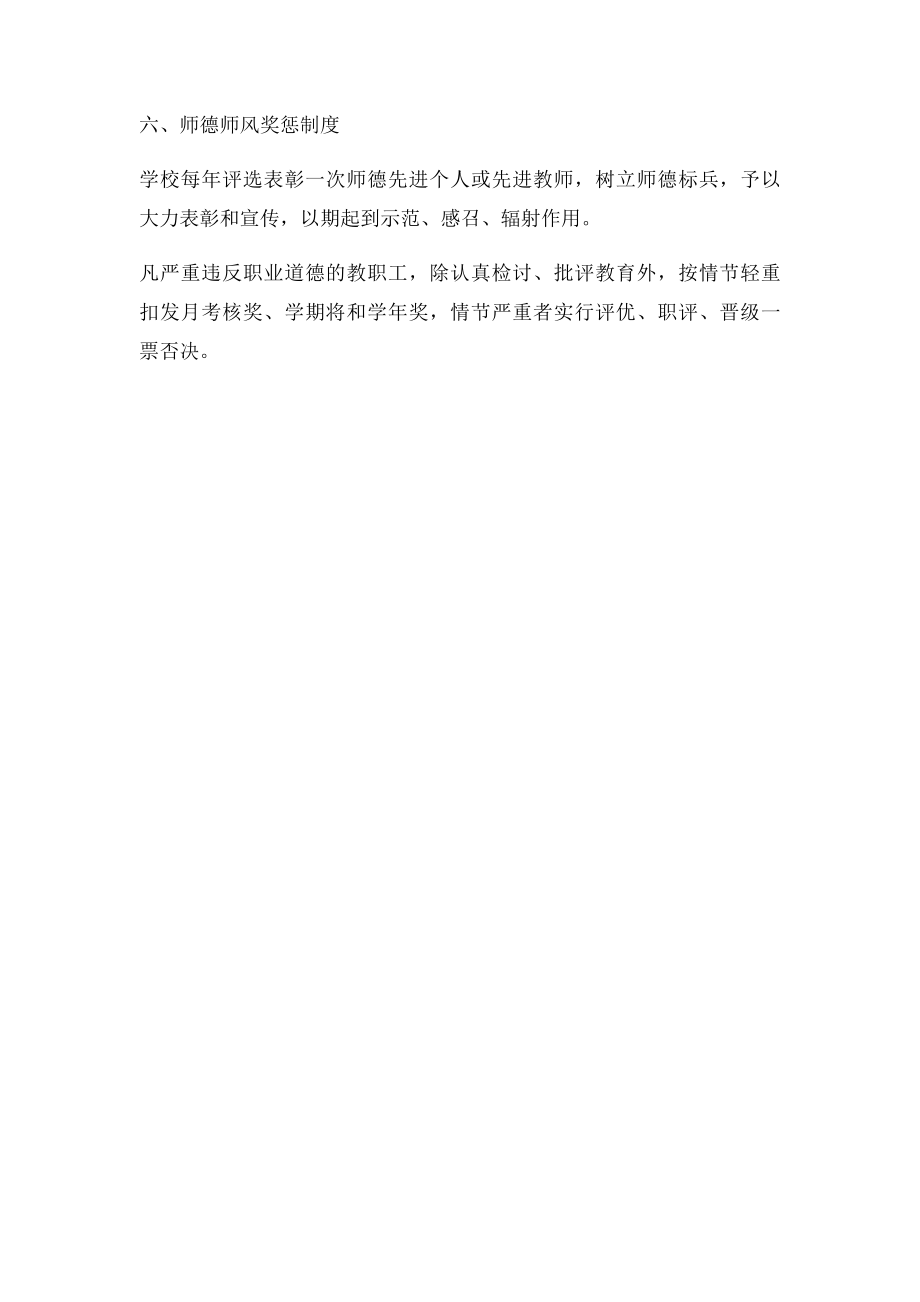 师德师风建设工作制度.docx_第2页