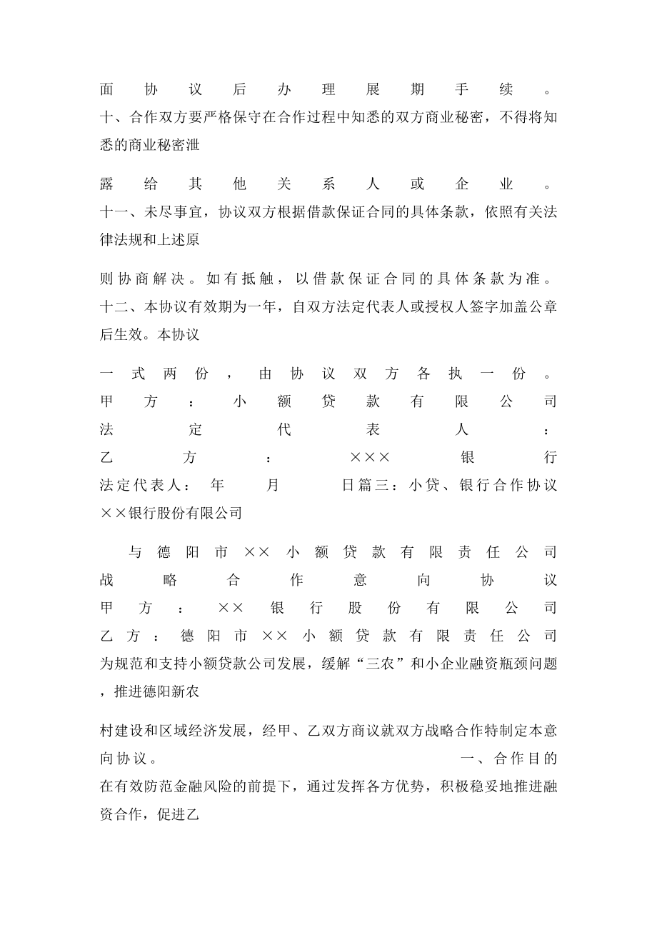 小贷公司合作意向书.docx_第3页