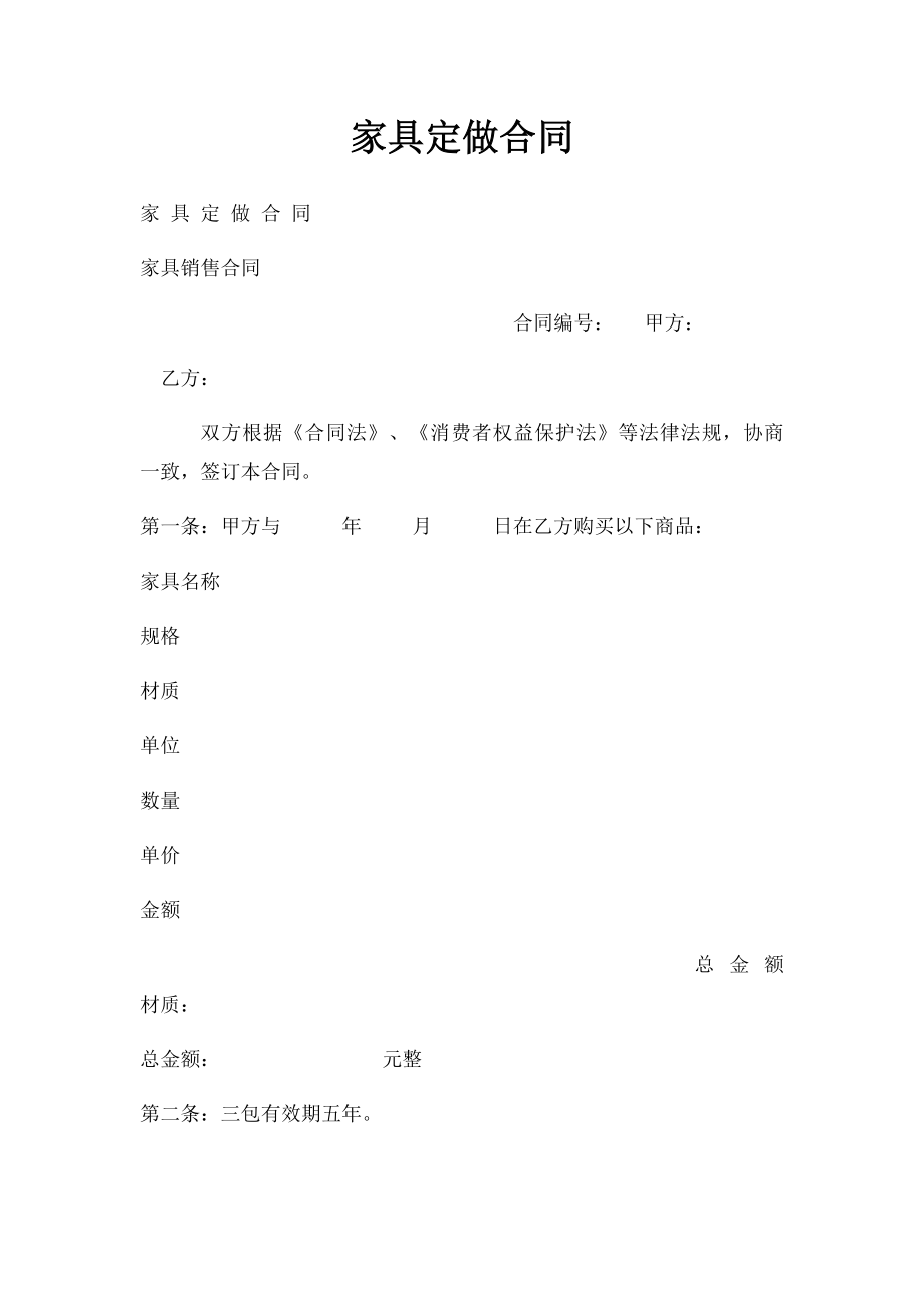 家具定做合同.docx_第1页