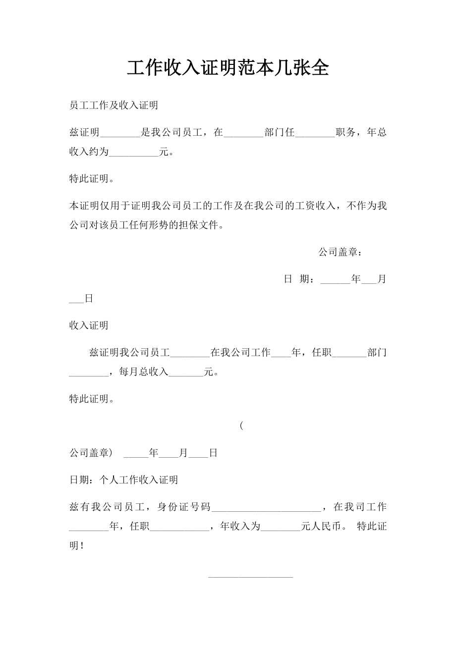 工作收入证明范本几张全.docx_第1页