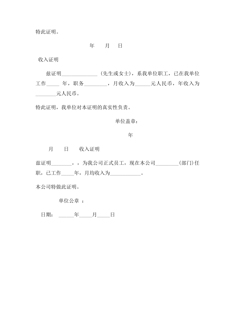 工作收入证明范本几张全.docx_第3页