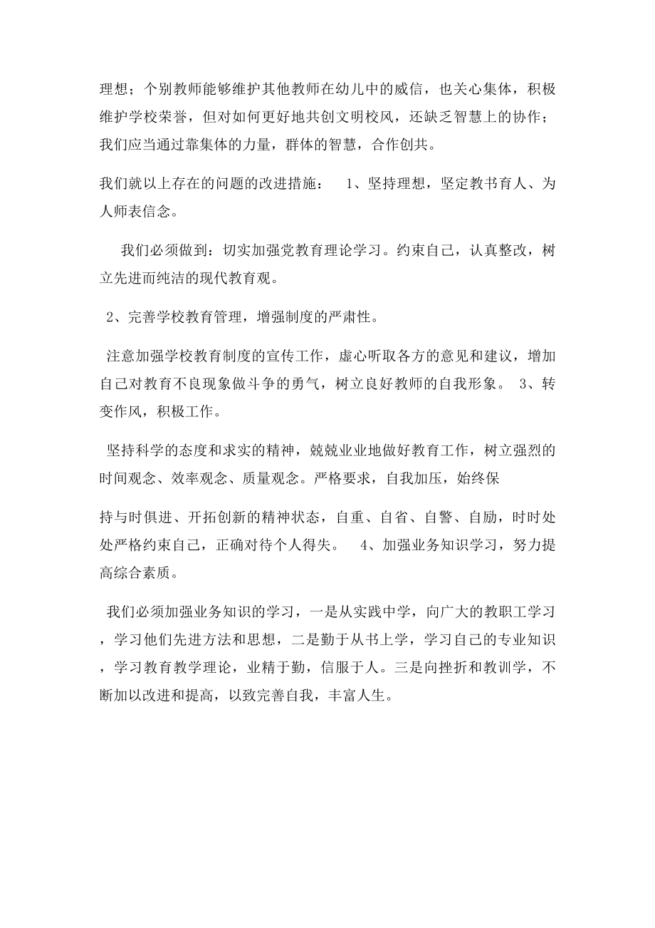 幼儿园教师师德师风自查报告.docx_第2页