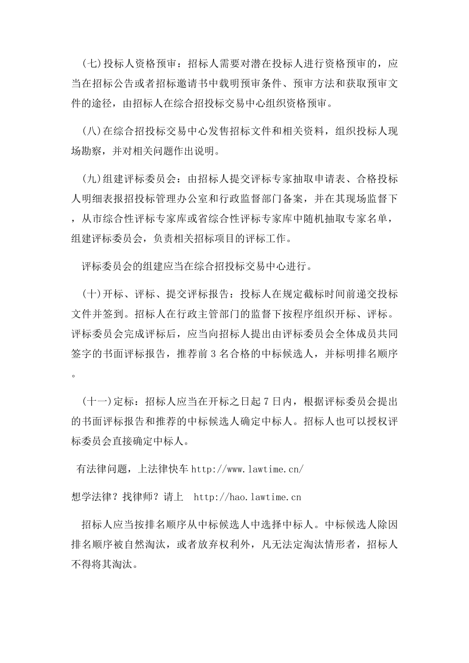 工程招的流程.docx_第2页