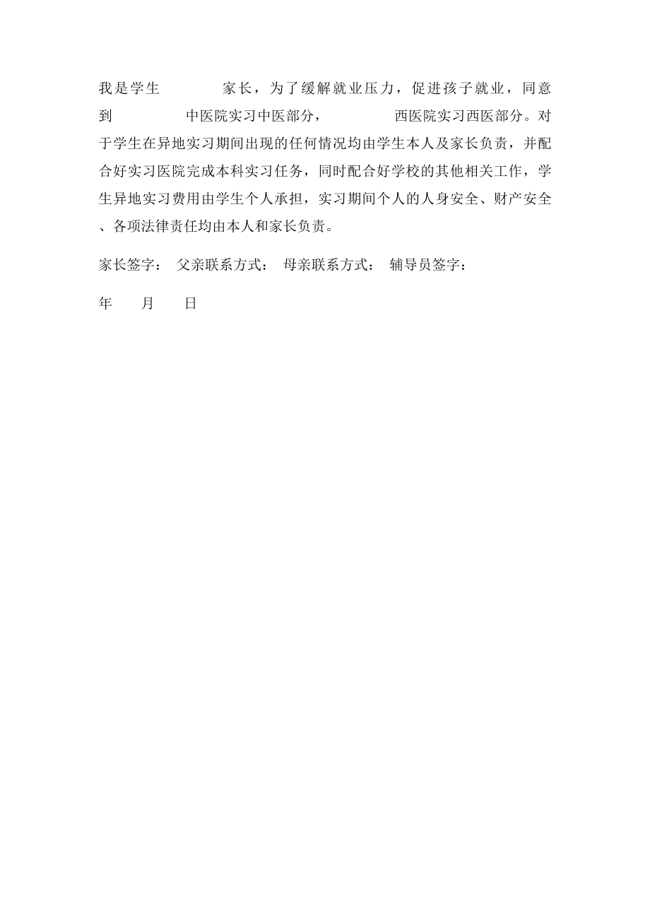 异地实习申请及父母同意书.docx_第2页