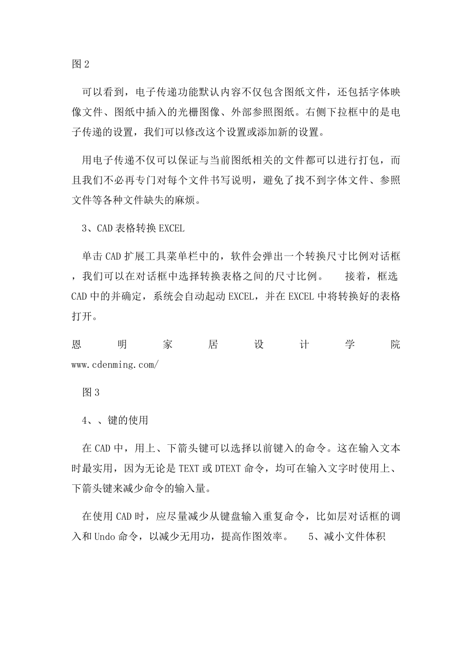 家居设计CAD绘图技巧.docx_第2页