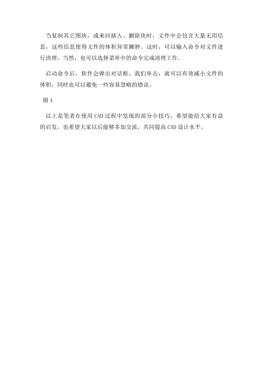 家居设计CAD绘图技巧.docx_第3页