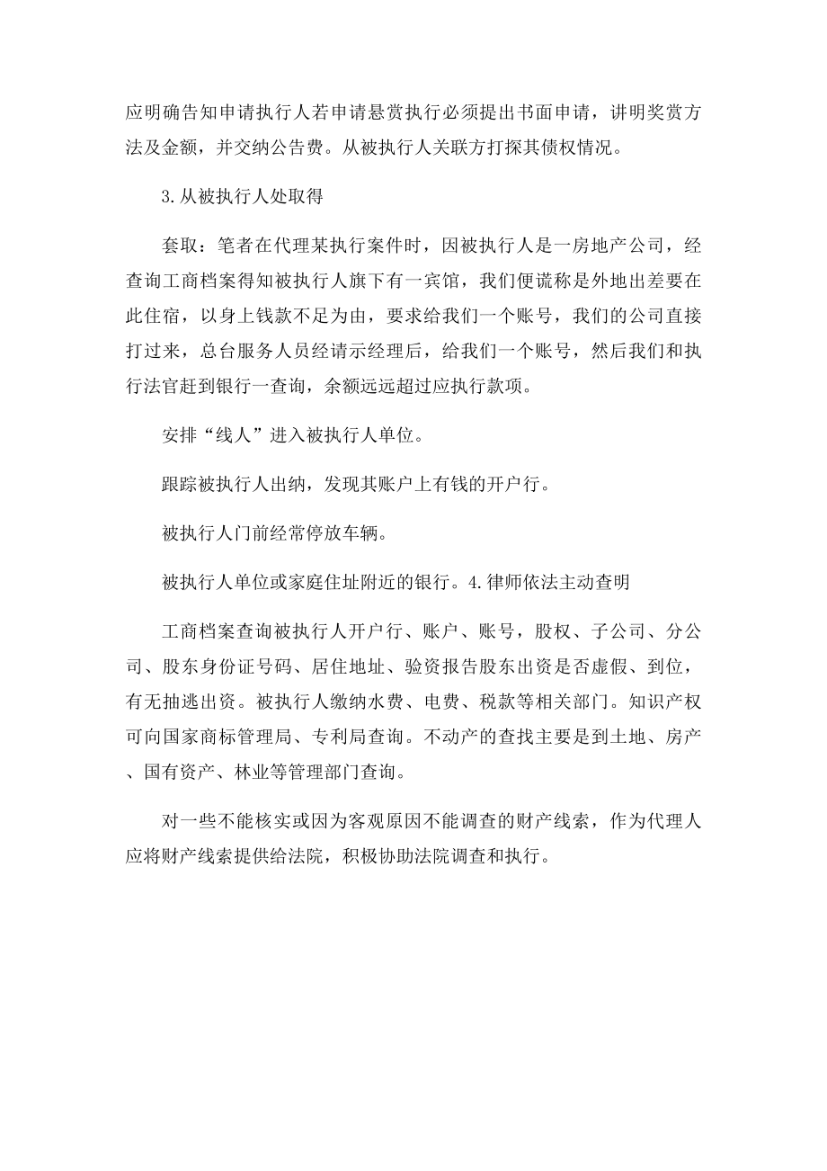 怎样调查被执行人财产线索.docx_第2页