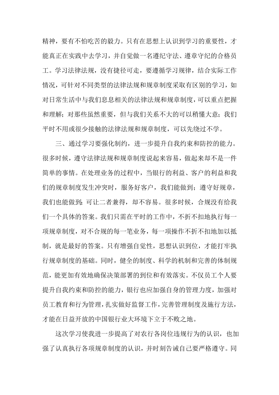 银行员工合规文化大讨论暨案防学习体会.doc_第2页