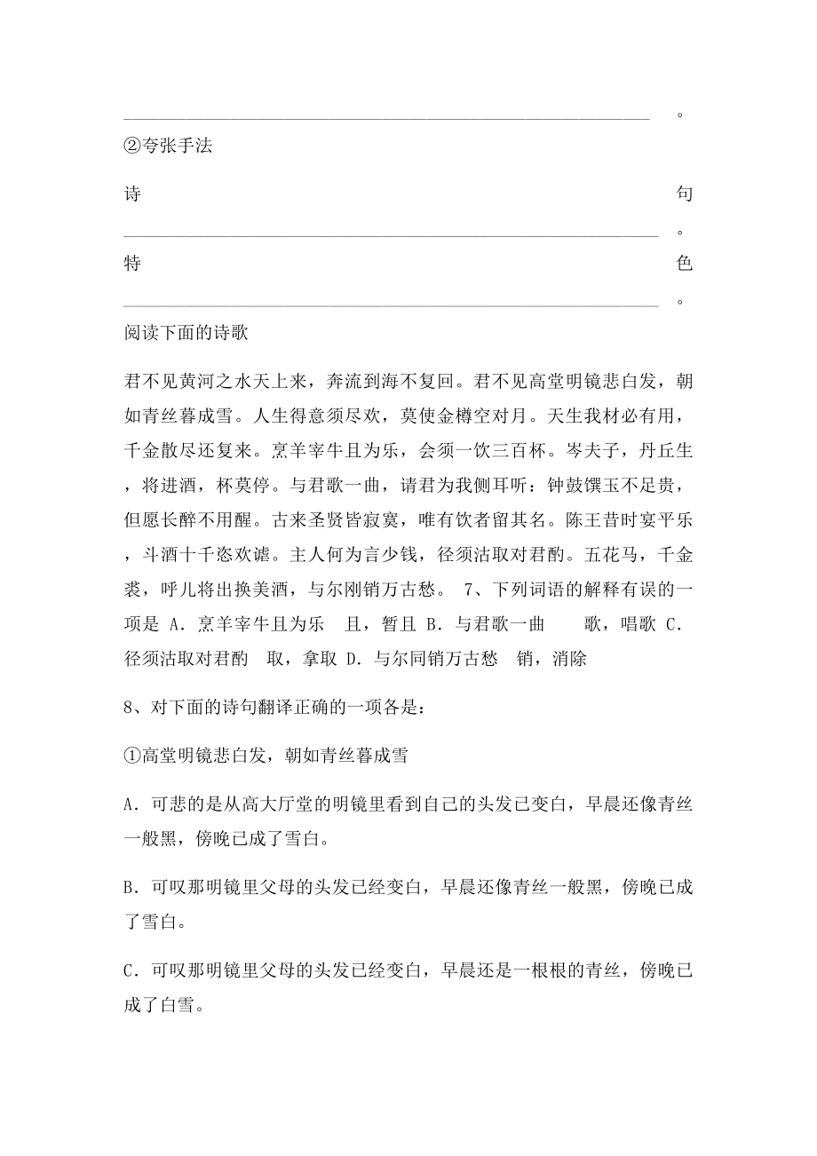 将进酒练习题.docx_第3页