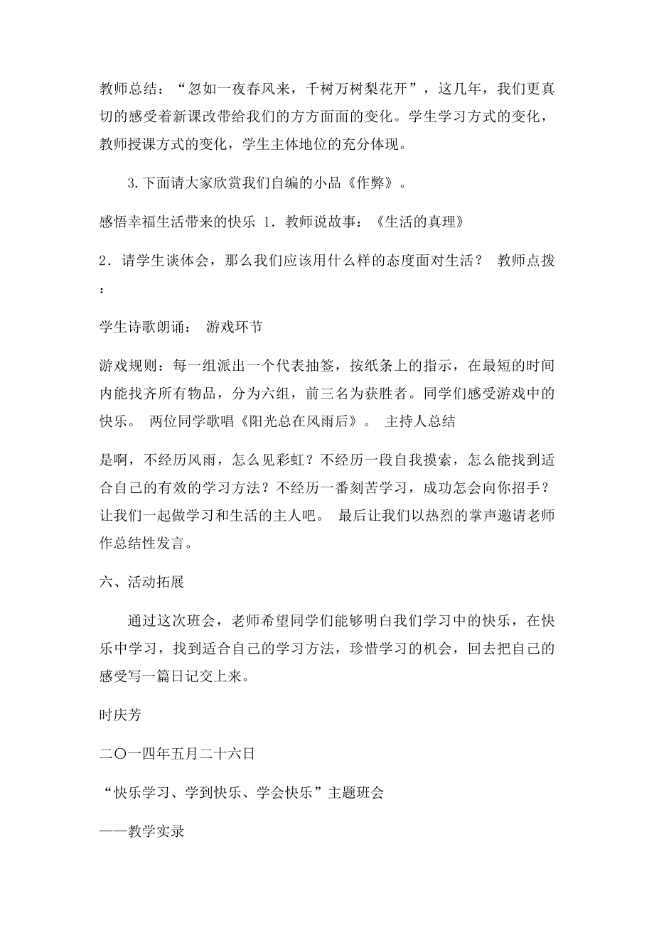 快乐学习主题班会.docx_第2页