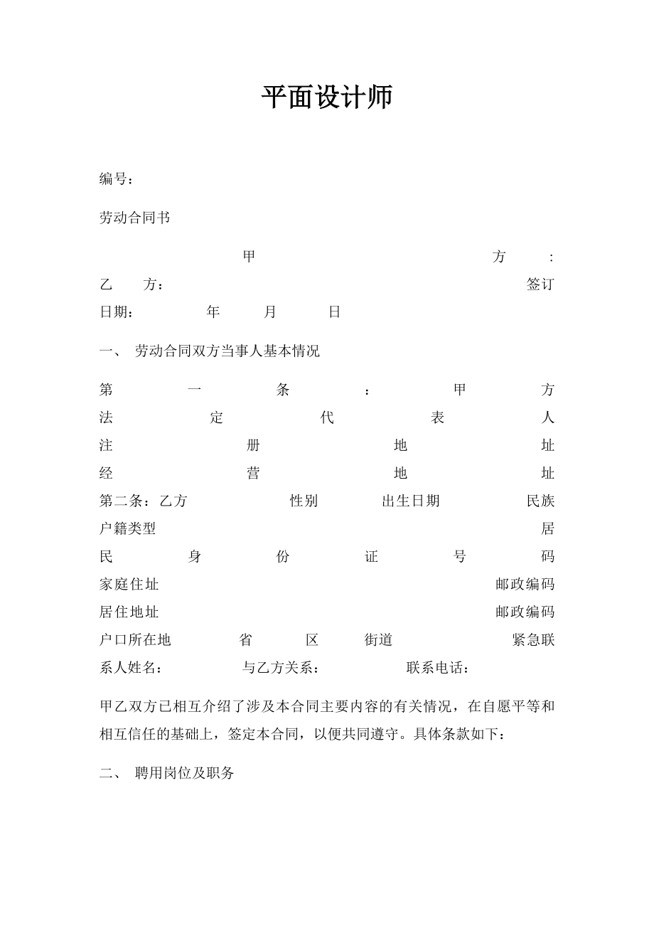 平面设计师.docx_第1页