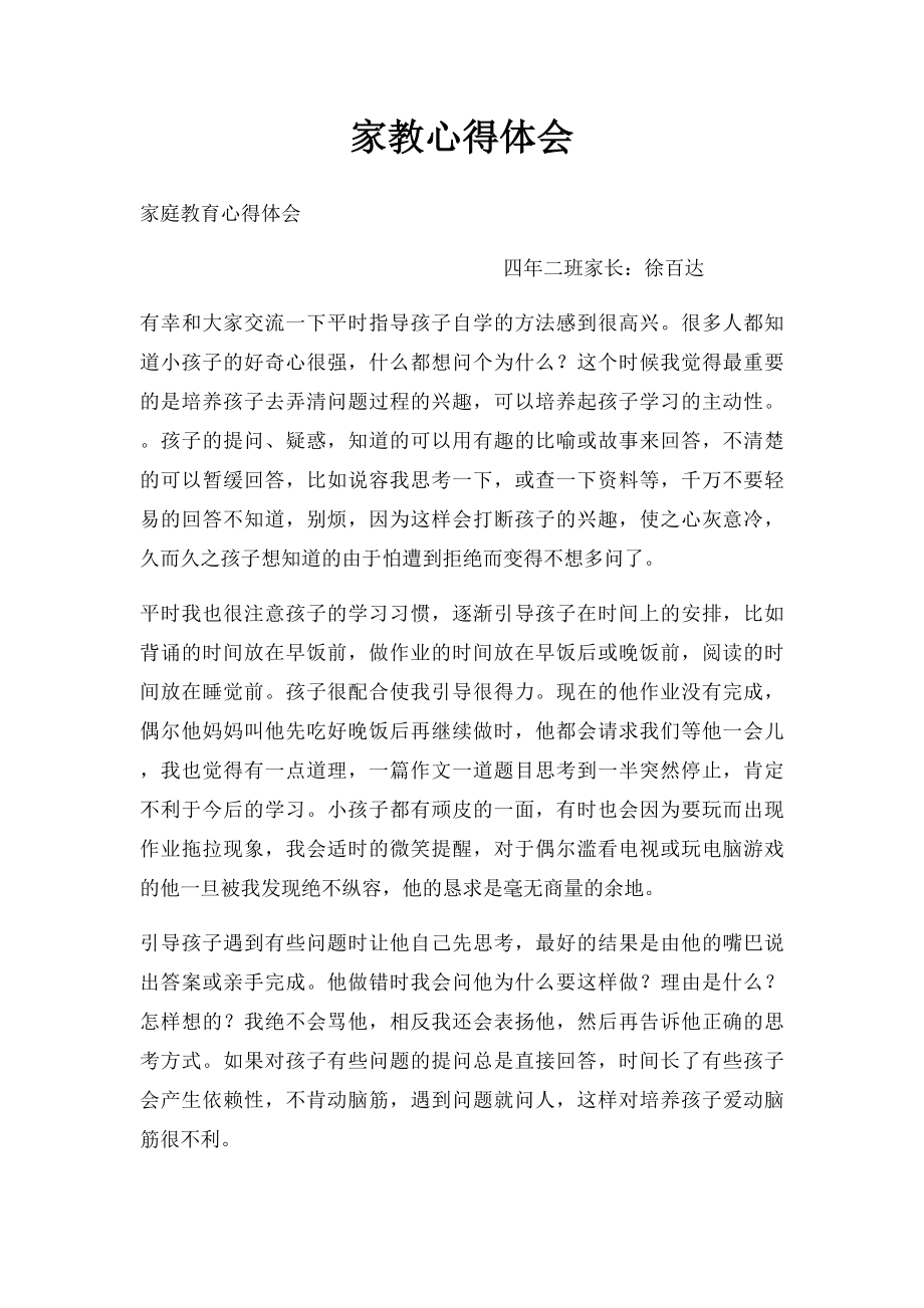 家教心得体会(1).docx_第1页