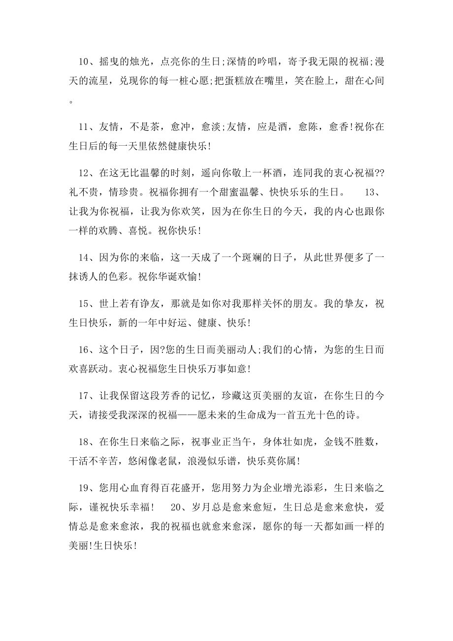 好朋友生日祝福语大全.docx_第2页