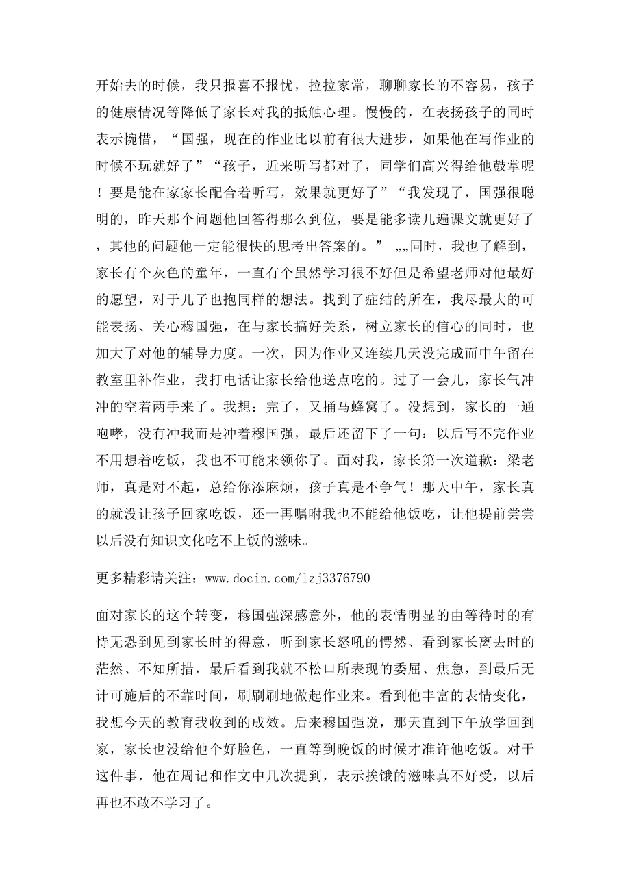 教育叙事案例例文.docx_第2页