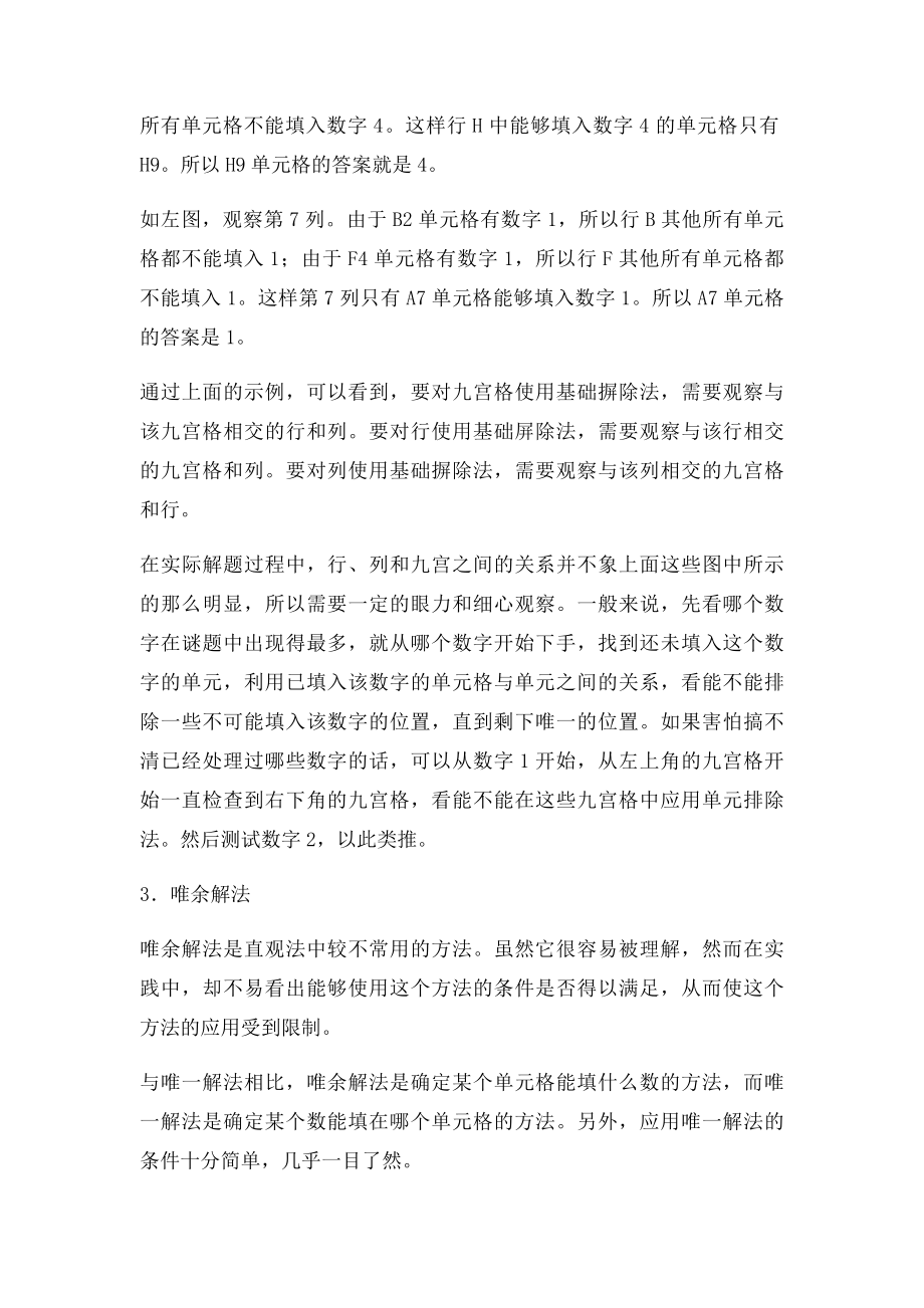 数独方法大全.docx_第3页