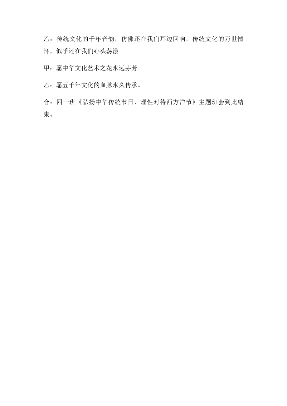 弘扬中华传统节日班会.docx_第3页