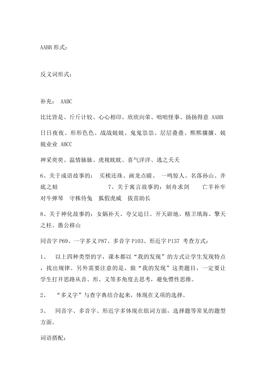 小学三年级下册语文期末总复习资料整理人教新课(1).docx_第3页