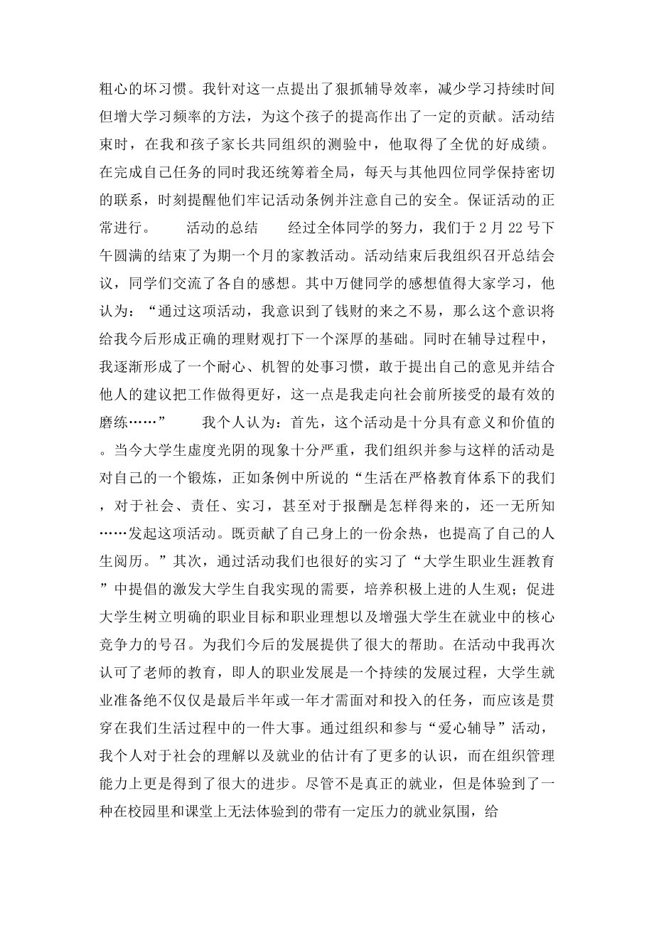 实习报告范文3000字(1).docx_第2页