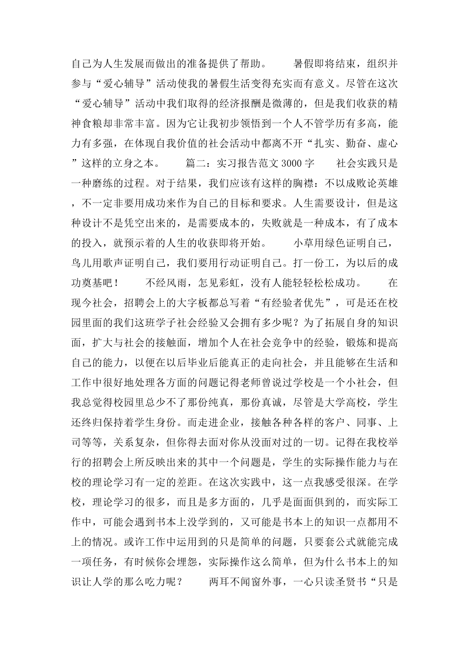 实习报告范文3000字(1).docx_第3页