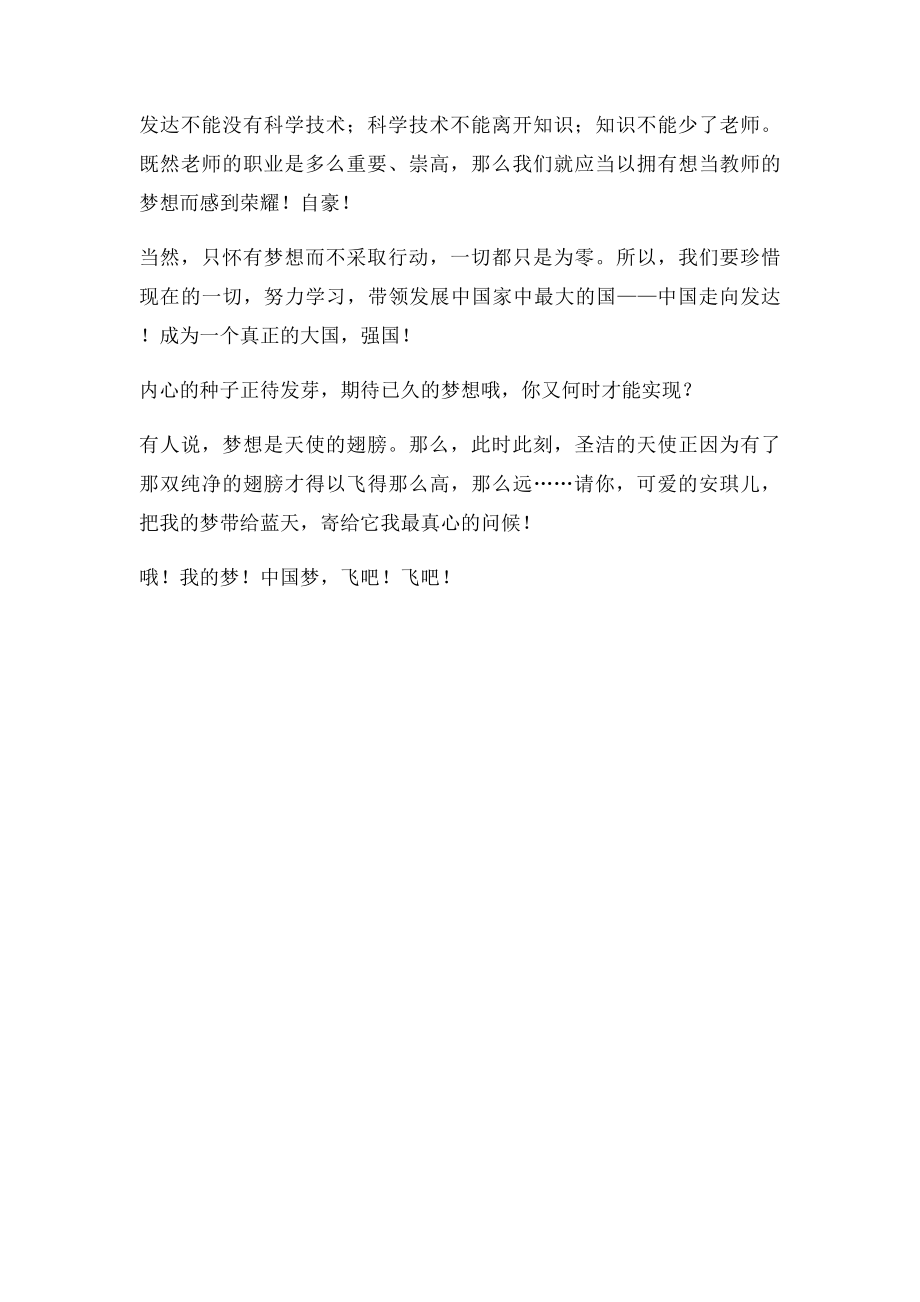 我的梦想(5).docx_第2页