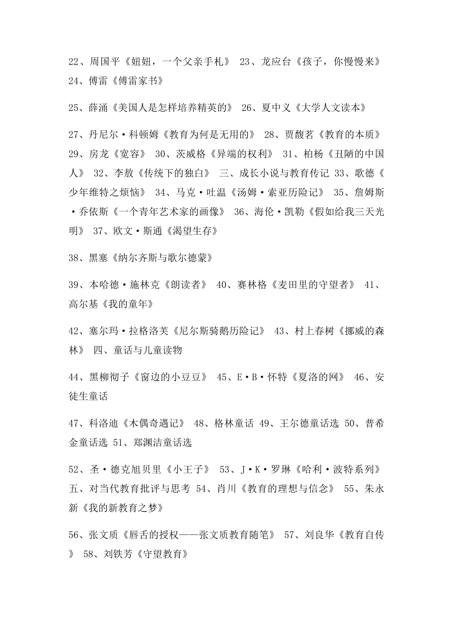 教师阅读书目推荐.docx_第2页