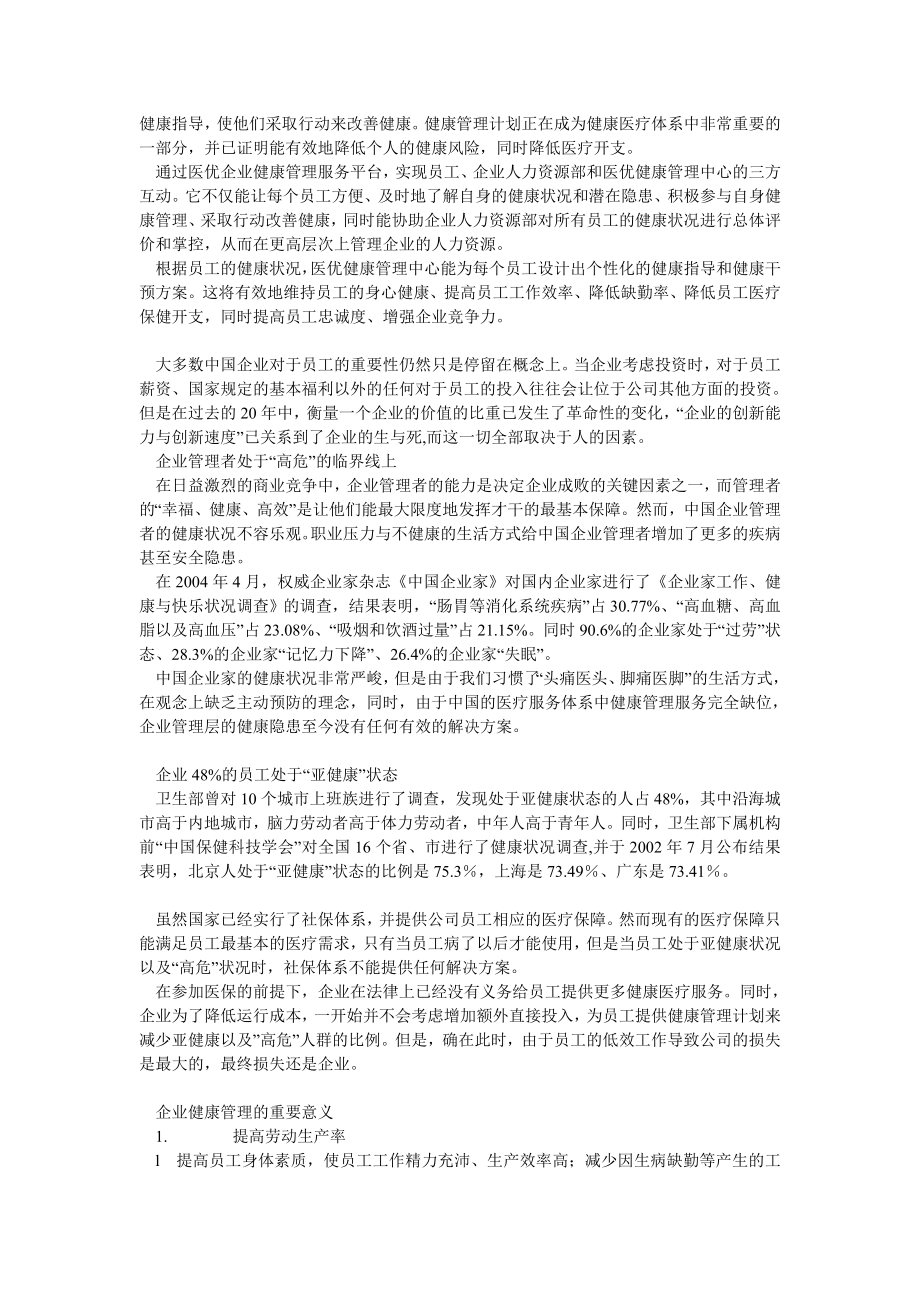 企业、公司健康管理方案.doc_第3页