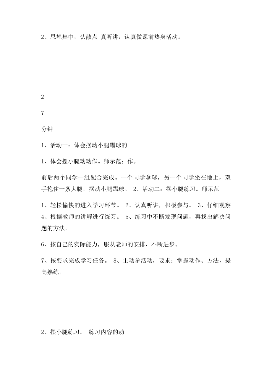 摆小腿踢足球射门练习.docx_第3页