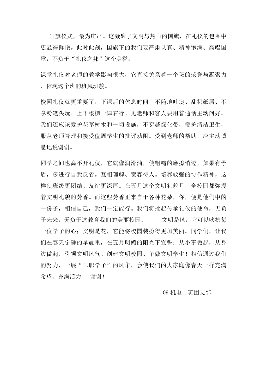 文明礼仪在校园演讲稿(1).docx_第2页