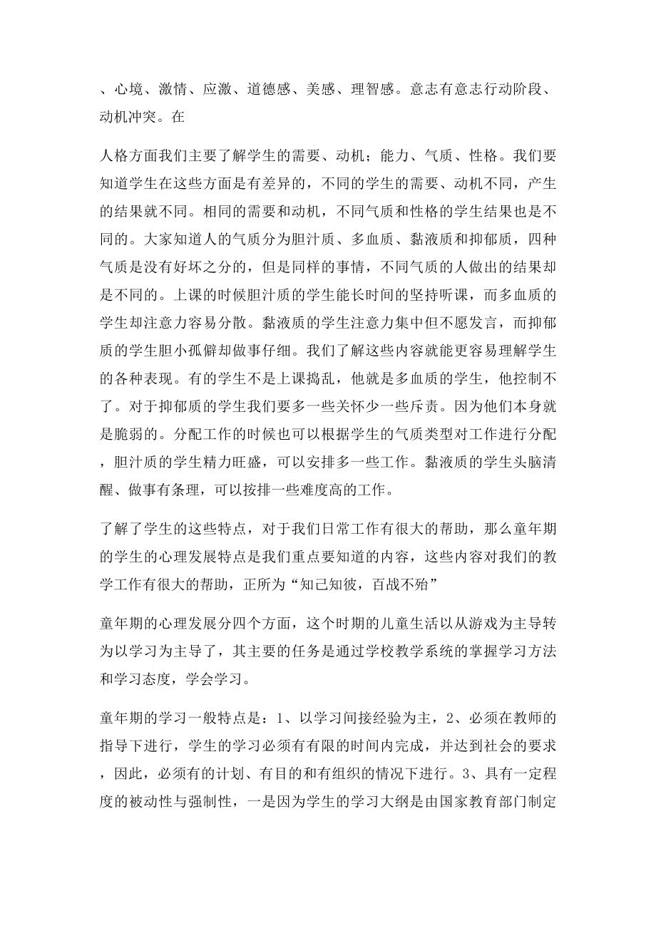 心理学在教学中的应用.docx_第2页