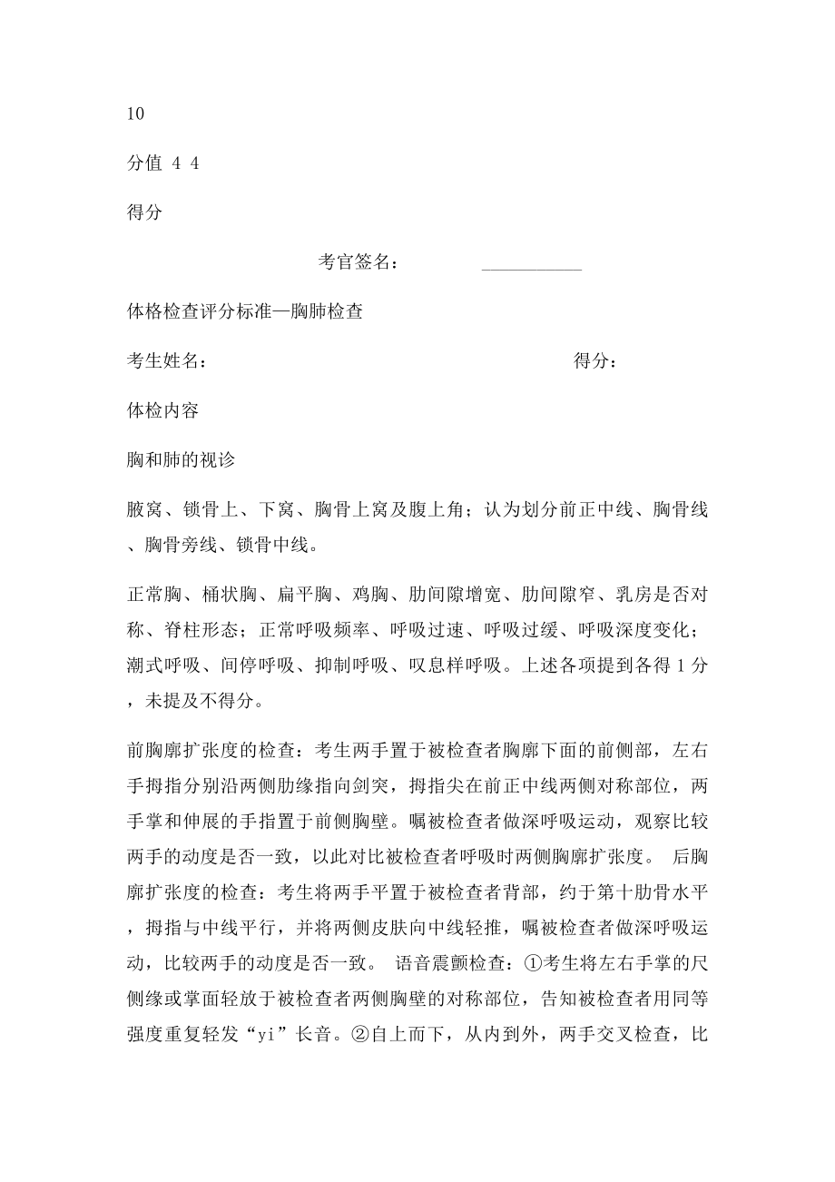 心脏胸肺腹部体格检查评分.docx_第3页