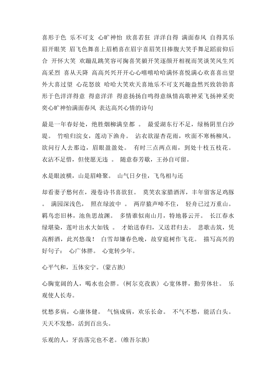 形容高兴心情的词语诗句.docx_第2页