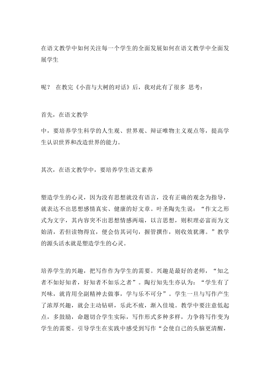 小苗与大树的对话教学反思.docx_第3页