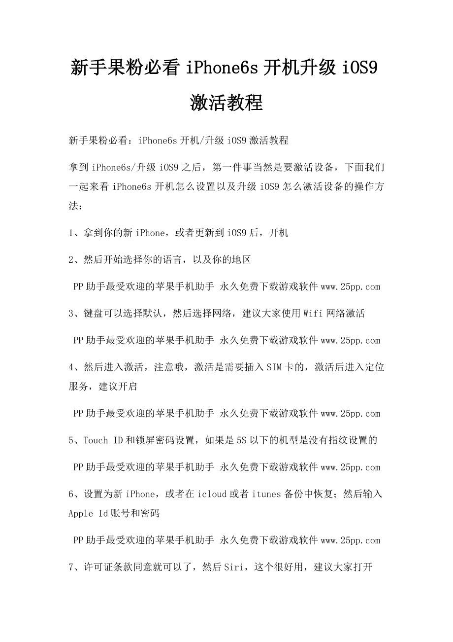 新手果粉必看iPhone6s开机升级iOS9激活教程.docx_第1页