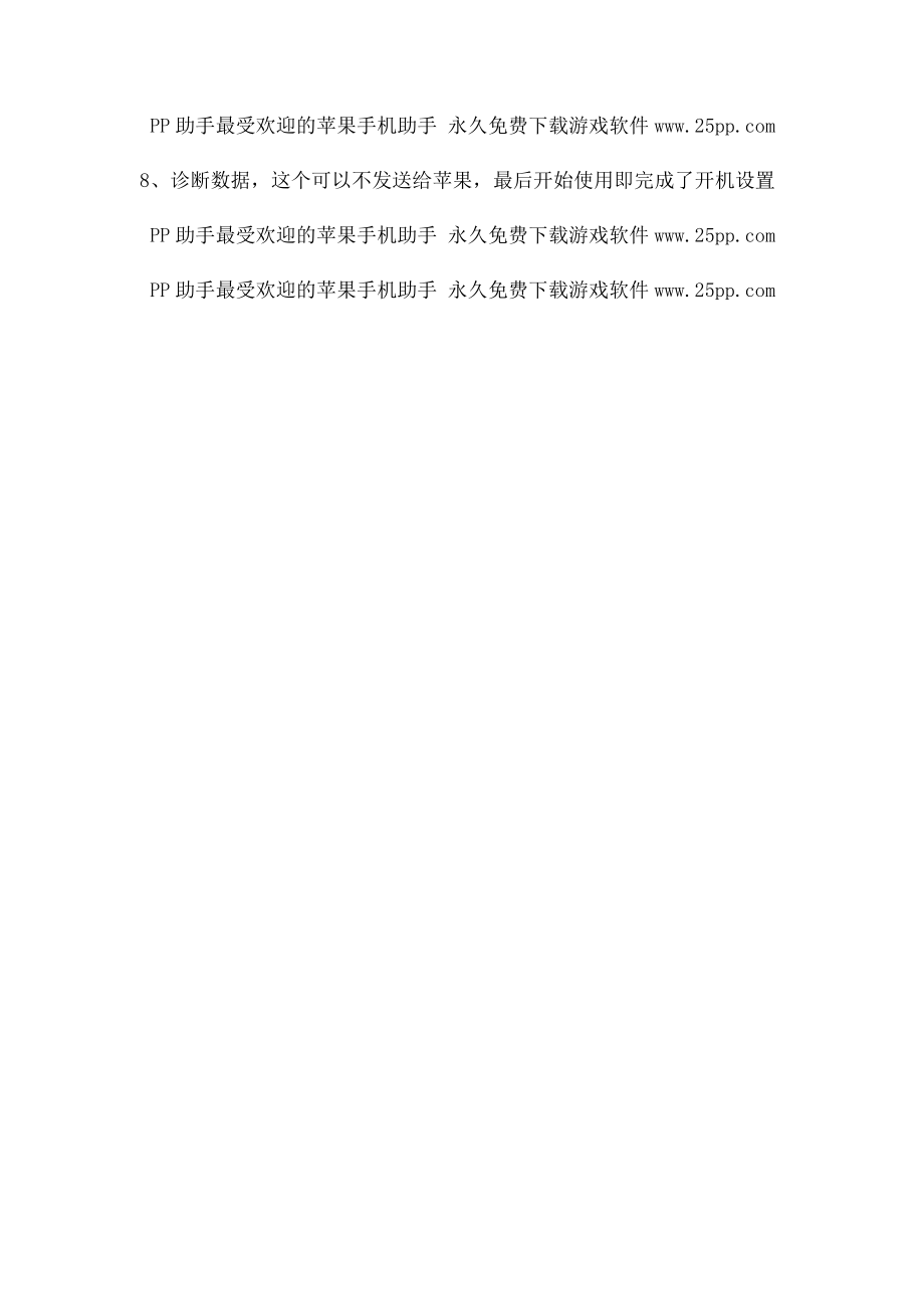 新手果粉必看iPhone6s开机升级iOS9激活教程.docx_第2页