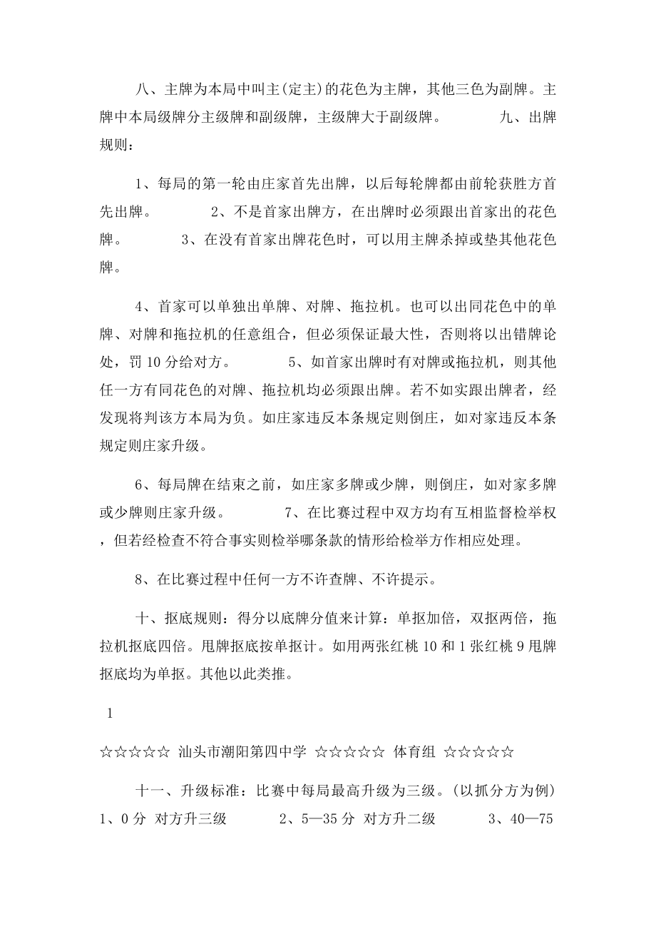 扑克牌升级比赛规则.docx_第2页