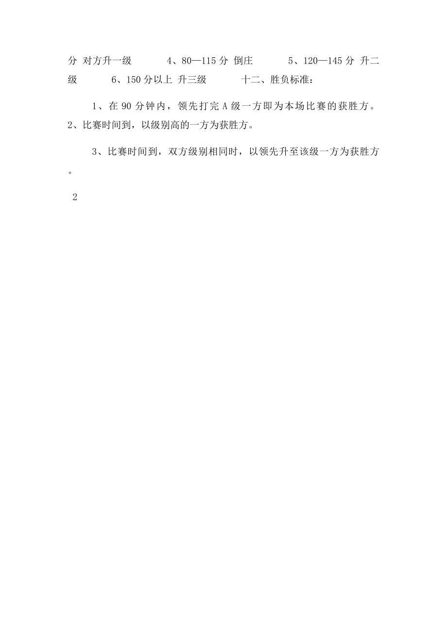 扑克牌升级比赛规则.docx_第3页