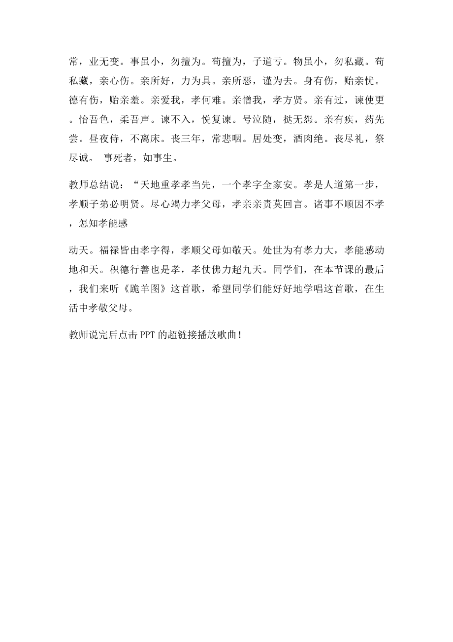 学会感恩,孝敬父母主题班会教案.docx_第2页