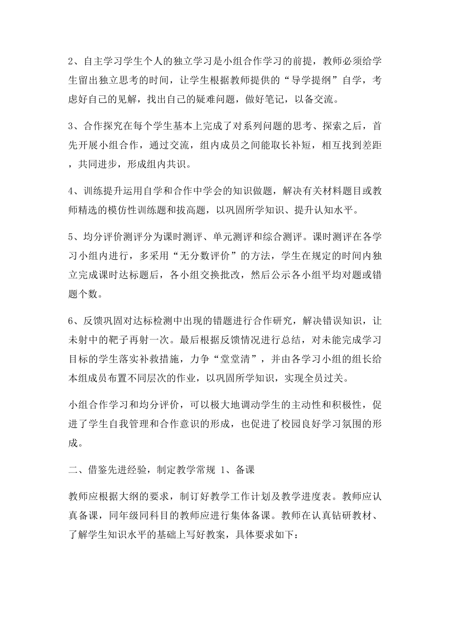 学校课堂教学改革经验汇报.docx_第2页