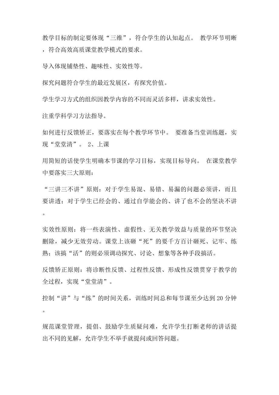 学校课堂教学改革经验汇报.docx_第3页