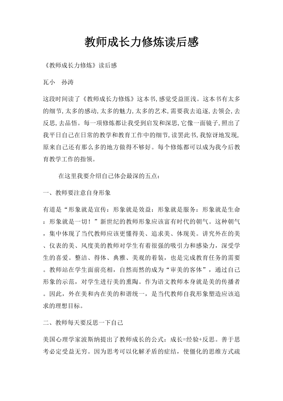 教师成长力修炼读后感.docx_第1页