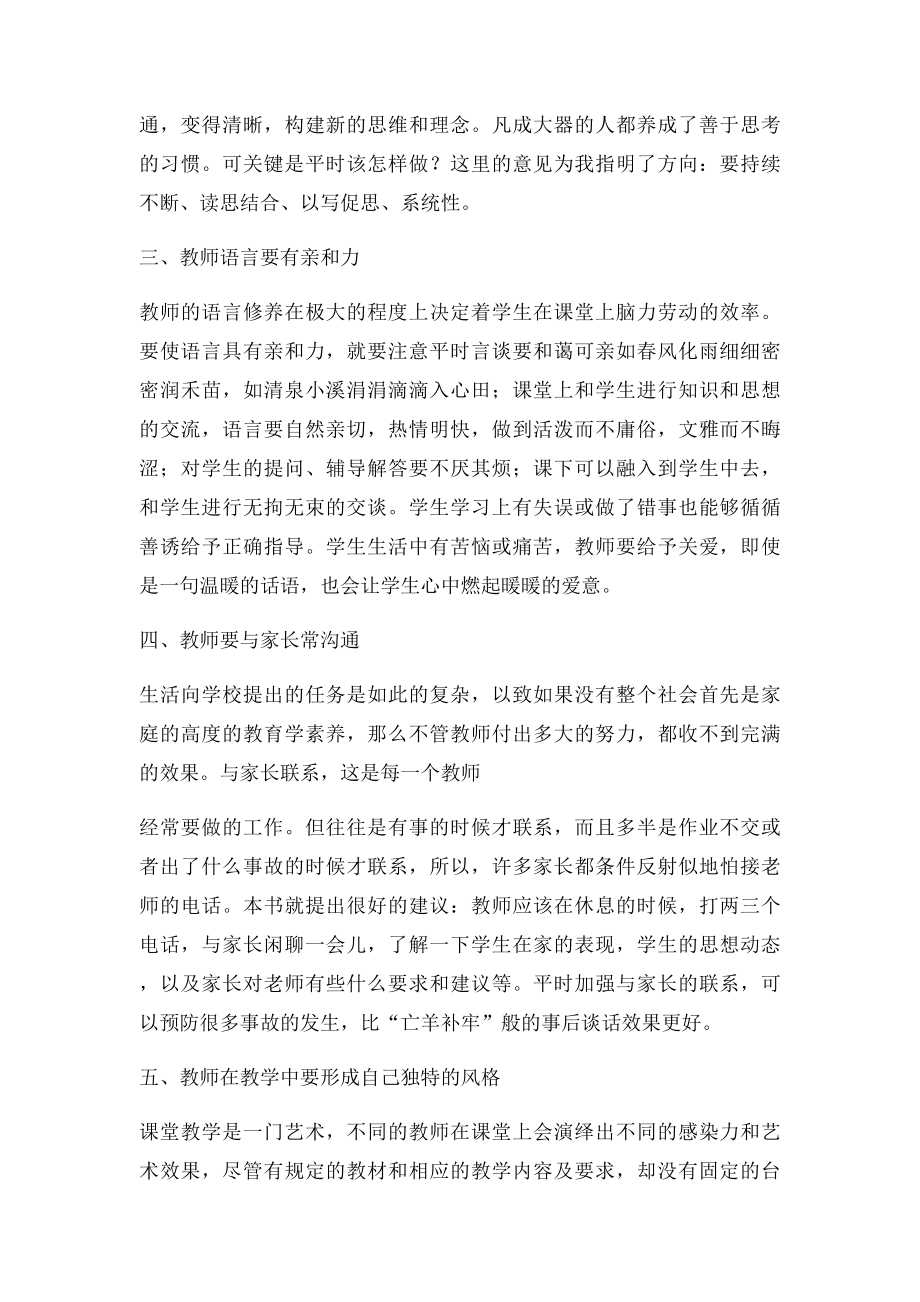 教师成长力修炼读后感.docx_第2页