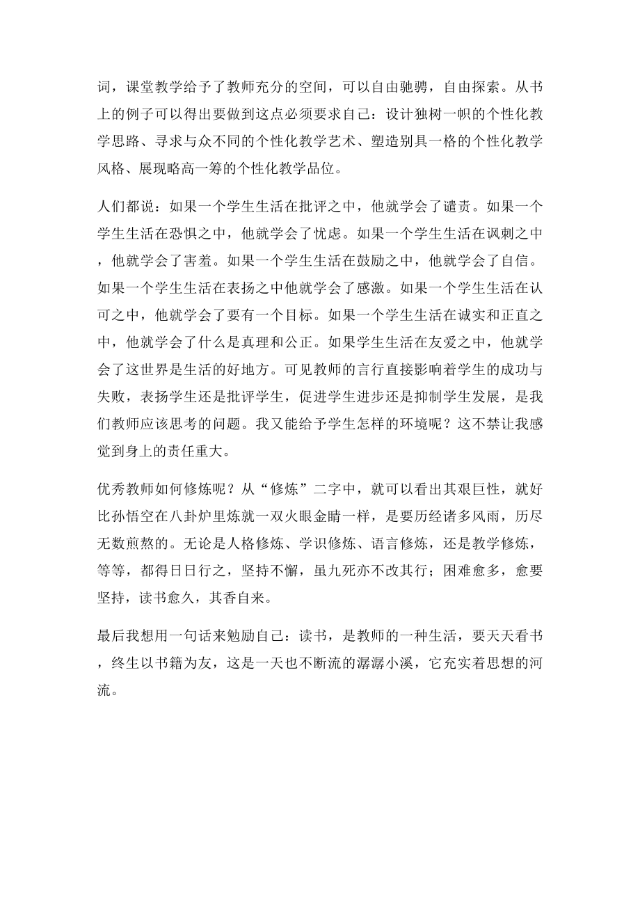 教师成长力修炼读后感.docx_第3页