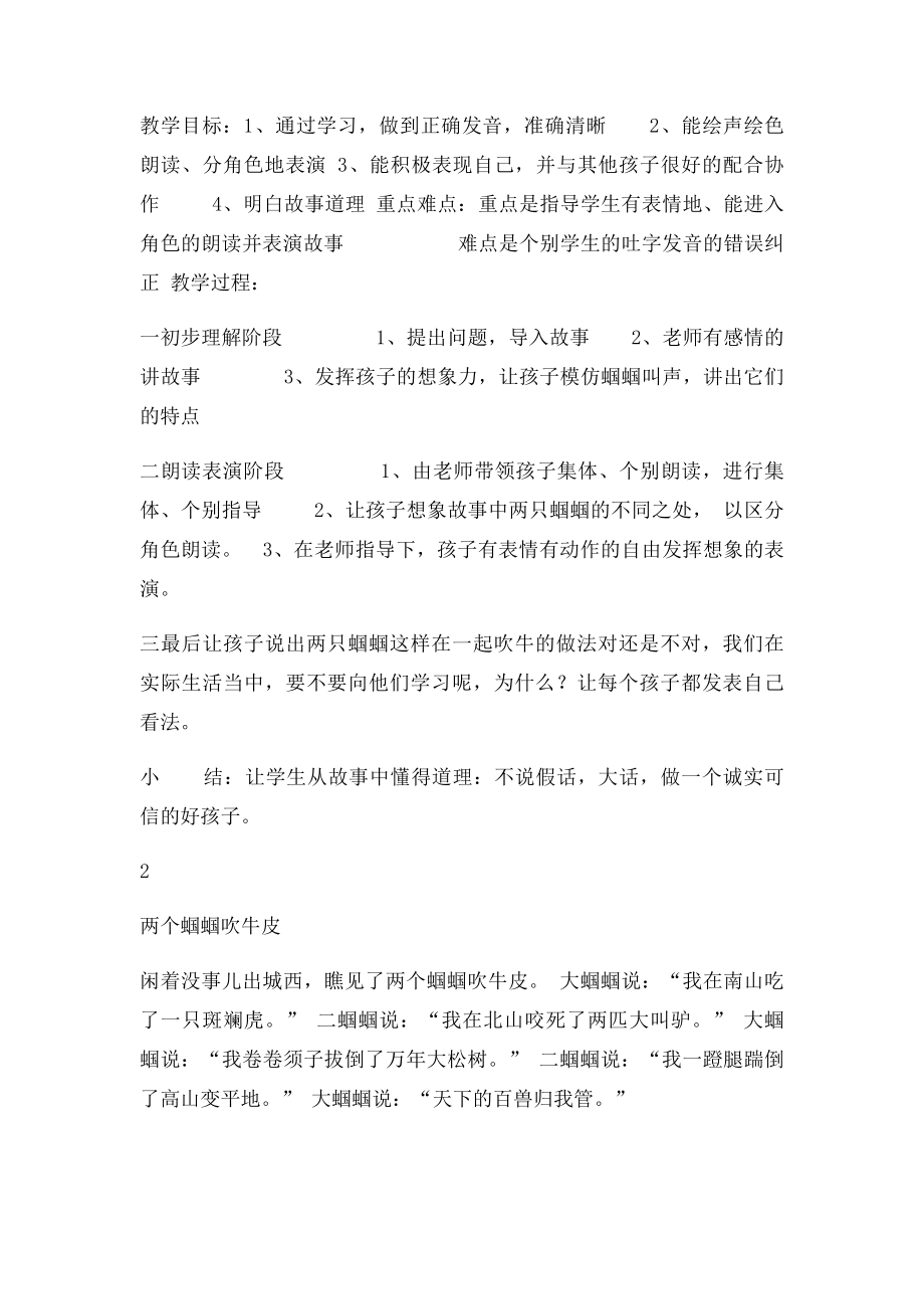 小主持人教课教案.docx_第3页