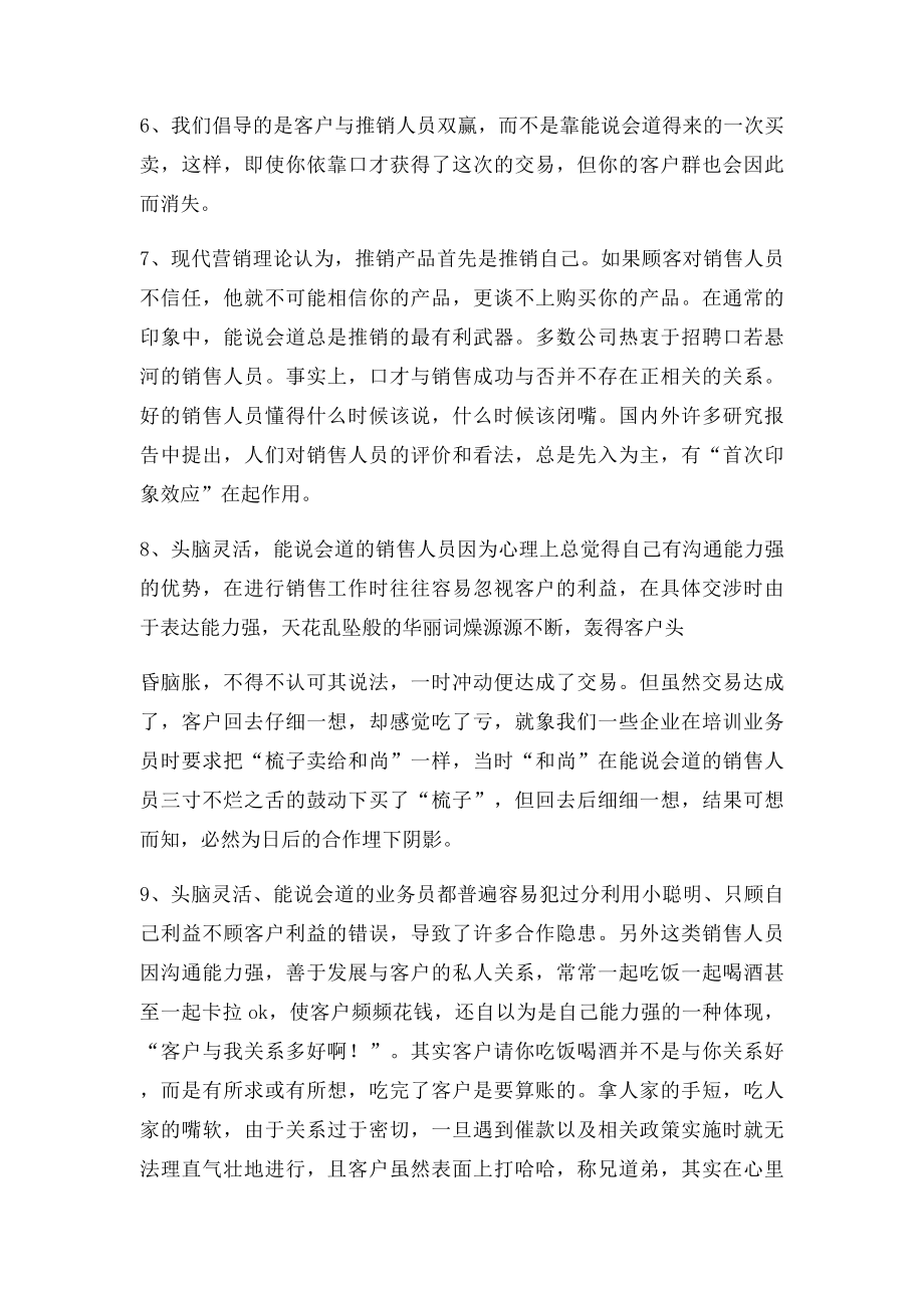 推销人员不需要能说会道的论点.docx_第2页