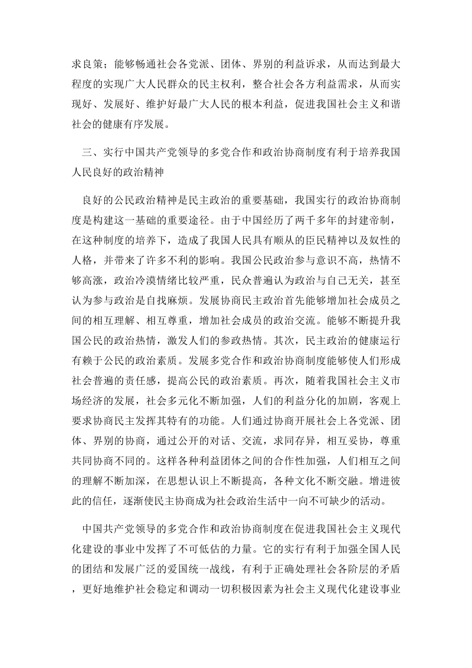 我国实行多党合作和政治协商制度的优越性.docx_第3页