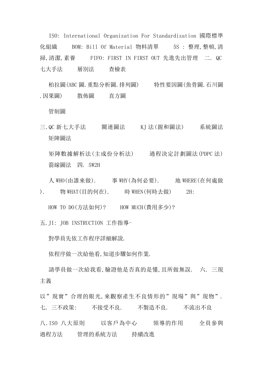 如何落实品质三不政策.docx_第2页