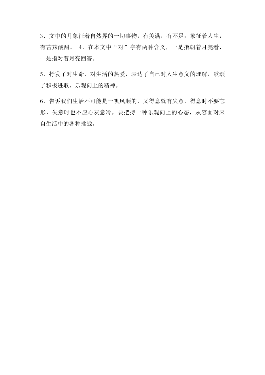 对月阅读答案.docx_第3页