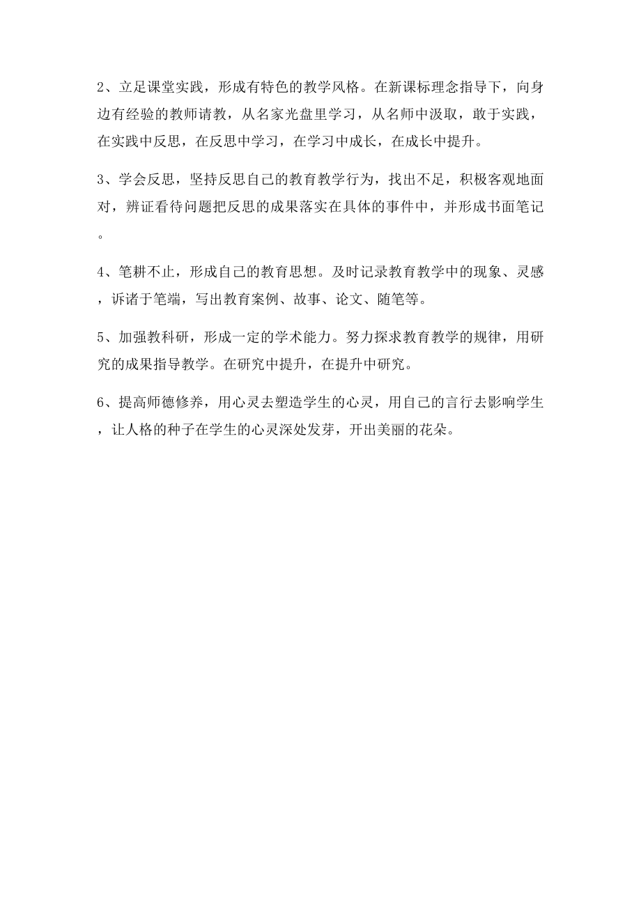 我的教师个人成长规划书.docx_第2页