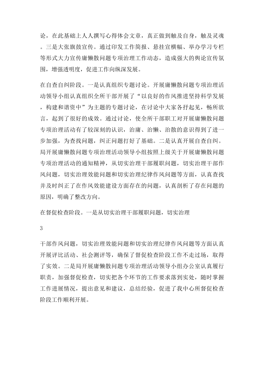 庸懒散治理活动总结.docx_第3页